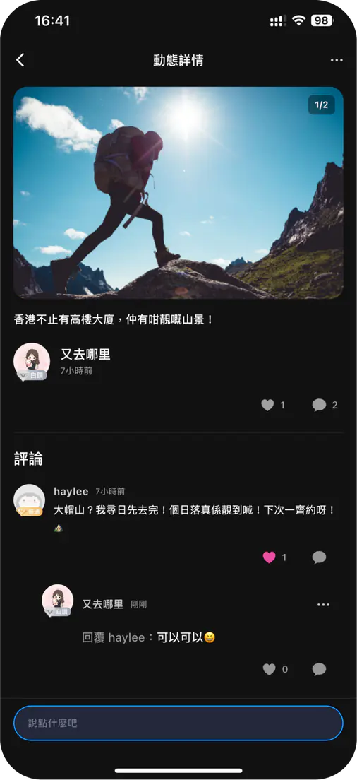挑戰社群分享畫面